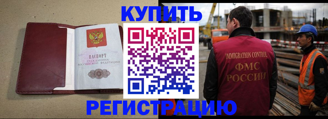прописка штамп в Нижневартовске